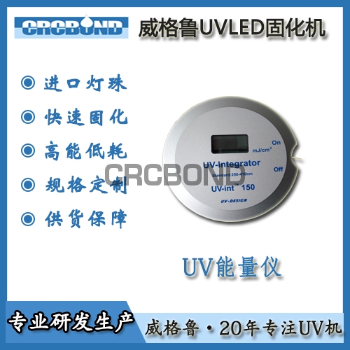 UV能量仪